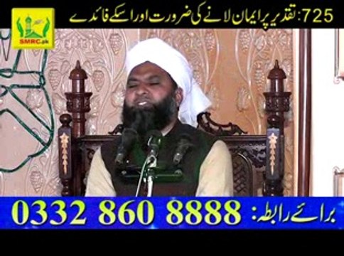 Juma 725 Taqdeer pe eman lany ki Zarurat or is k faidy by Qari Khalid Mehmood Kelani sb Ugoki Sialkot Rec SMRC SIALKOT