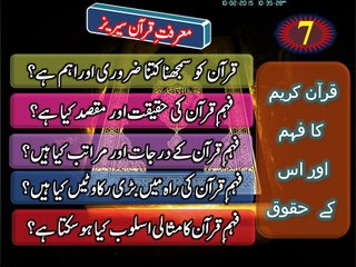7A- Quran Ka Faham Or Uske Huqooq