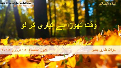 [NEW] Lahore Ijtema Bayan of Maulana Tariq Jameel on 15th Feb 2015 (Complete)