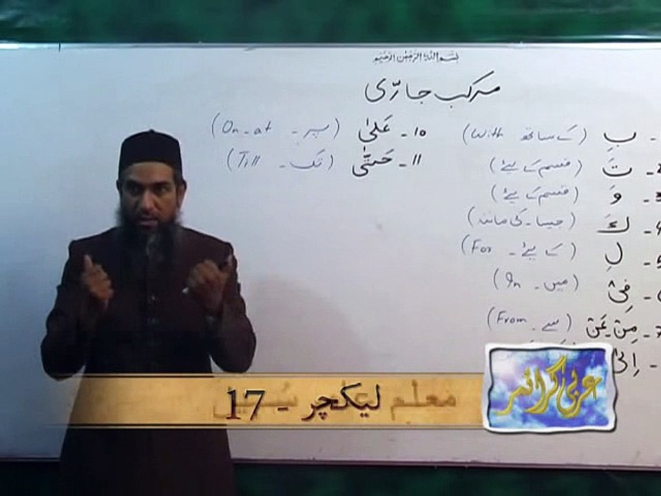Arabic Grammar - Basic Level - Lecture17 _ Khaddam-ul-Quran