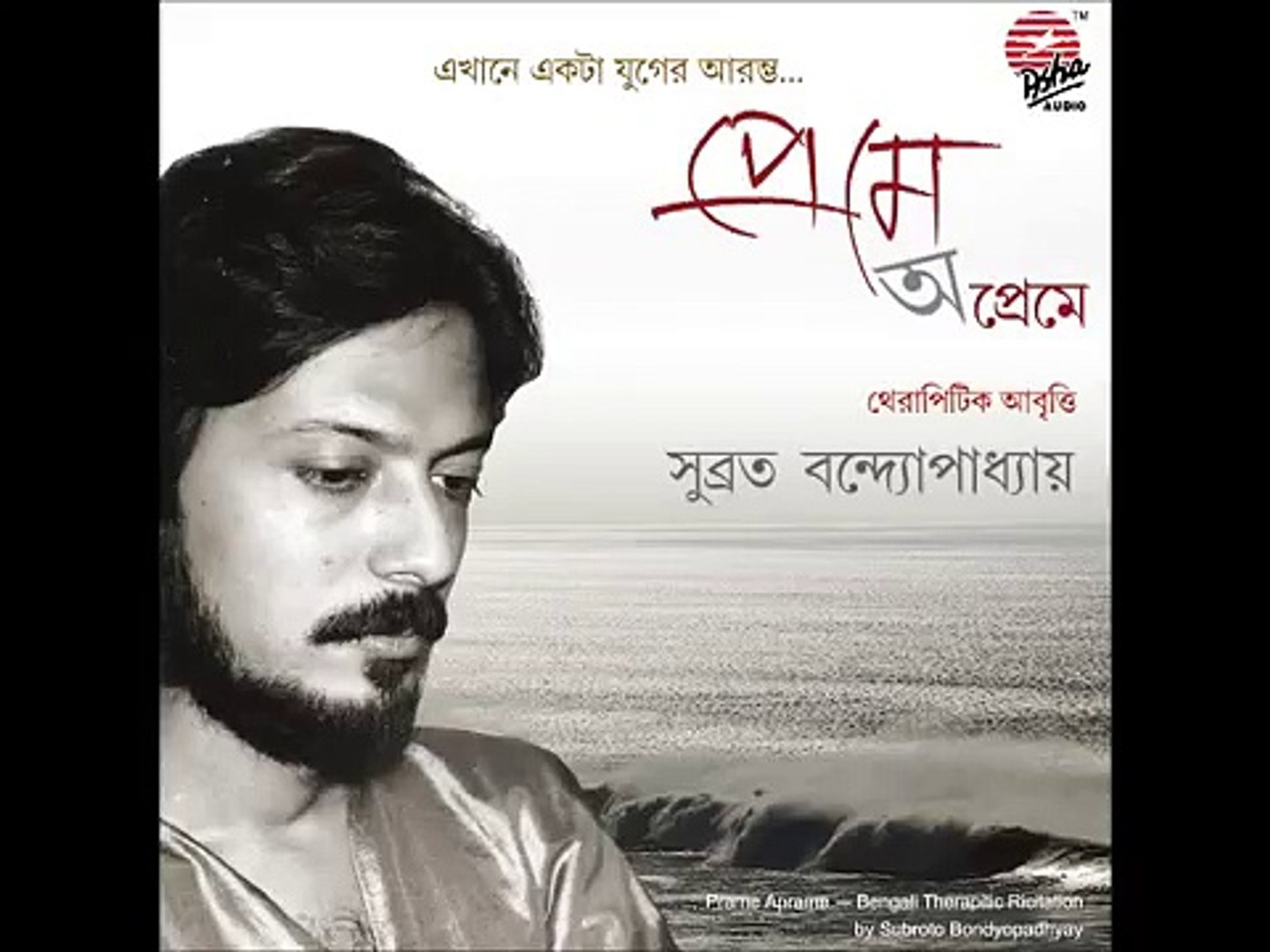 Bengali Poetry Recitation Bangla Kobita Abritti By Subroto Bondyopadhyay Video Dailymotion bengali poetry recitation bangla kobita abritti by subroto bondyopadhyay
