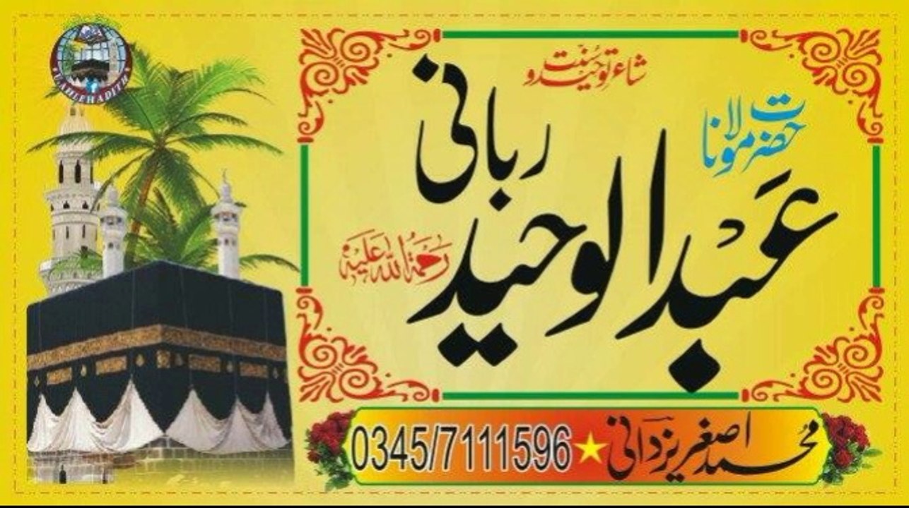 HAFIZ ABDUL WAHEED RABANI NAZMAIN -01