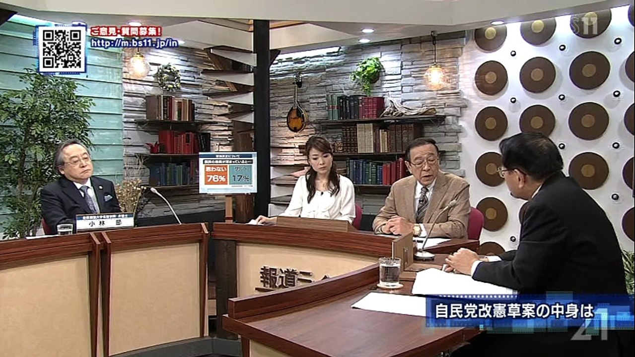 報道ライブ21 INsideOUT「憲法改正のシナリオ 検証『自民党改憲草案』」 150218
