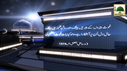 Faizan-e-Ghous e Azam 10 - Wah Kia Baat Hai Ghous-e-Azam Ki