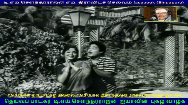 Bale Pandiya 1962 T. M. Soundararajan (this movie got tms all 5 song) 720 hd