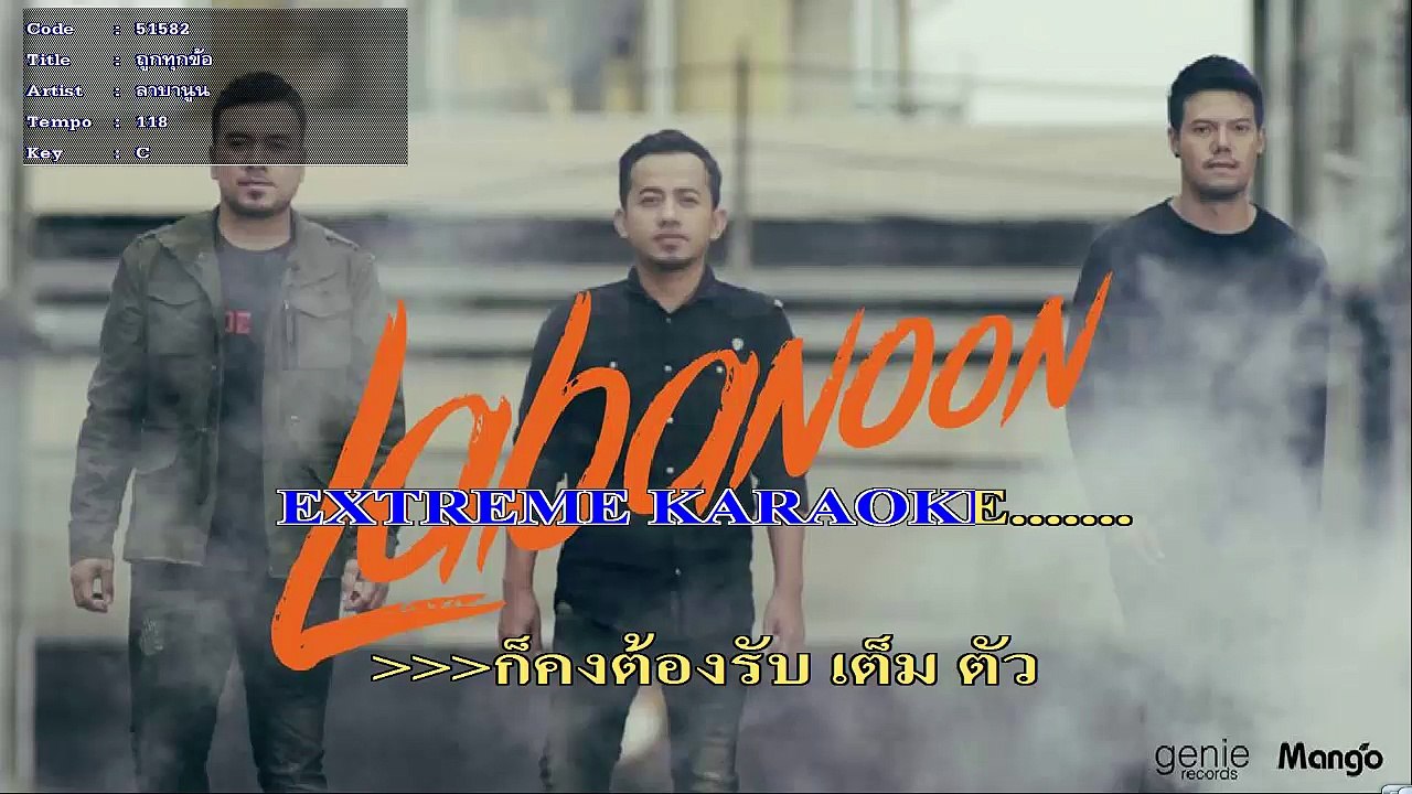 ถูกทุกข้อ คาราโอเกะ มิดิ karaoke midi extreme ลาบานูน