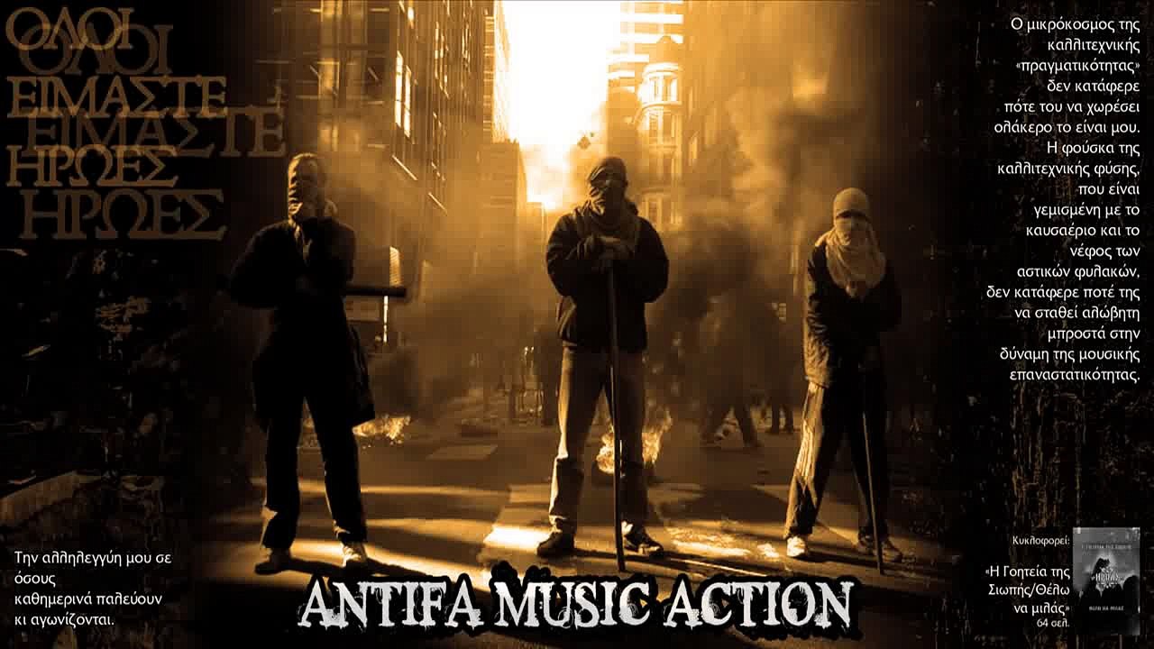 Ήρωας - Δε Φοβήθηκα Ποτέ