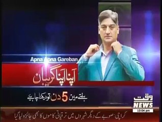 Apna Apna Gareban - 18th February 2015