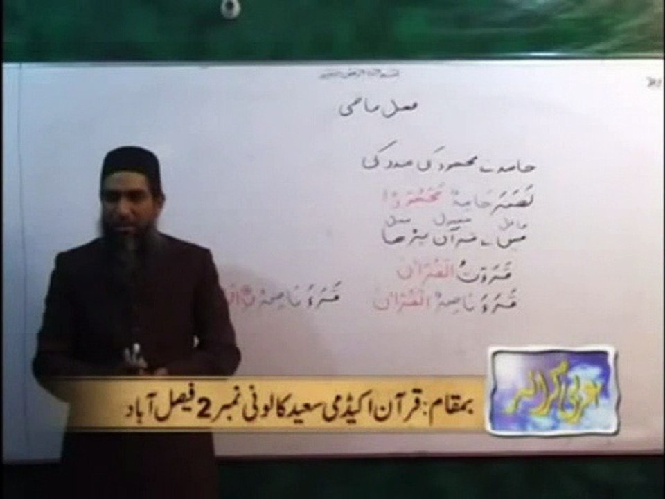 Arabic Grammar - Basic Level - Lecture30 _ Khaddam-ul-Quran