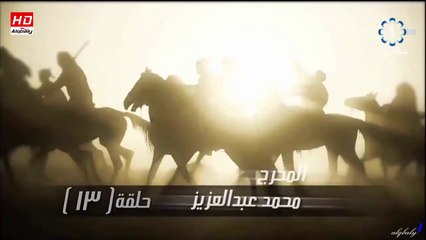 مسلسل الوعد (ملحمة الحب والرحيل) الحلقة 13 جودة عالية