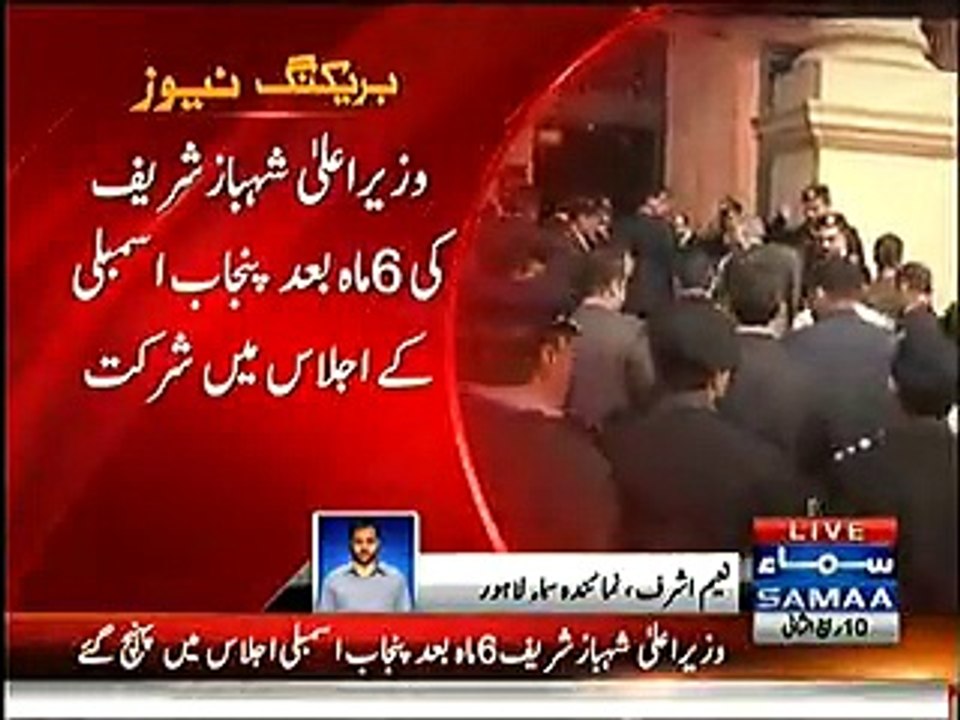 CM Shabhaz Sharif arrives in Punjab Assembly after 6 Months