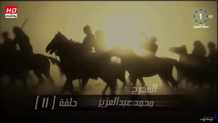 مسلسل الوعد (ملحمة الحب والرحيل) الحلقة 11 جودة عالية