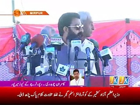 Prime Minister Azad Kashmir Ke Co-Ordinator Ne Ghalt Tilawat Kardi, Must Watch