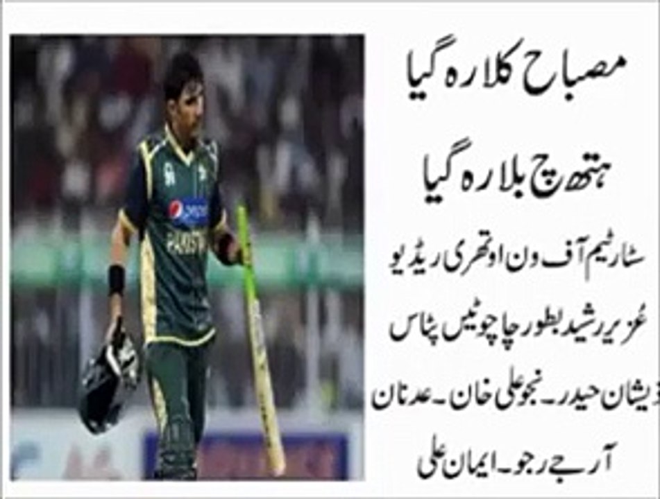 -Misbah Kalla Reh Gia- - Very Funny Chitrol of Pakistani Cricket Team After Defeat from India