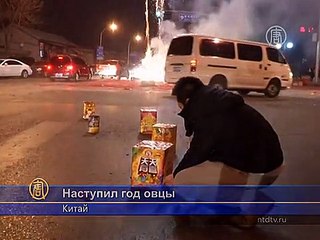 Китайцы встречают год овцы