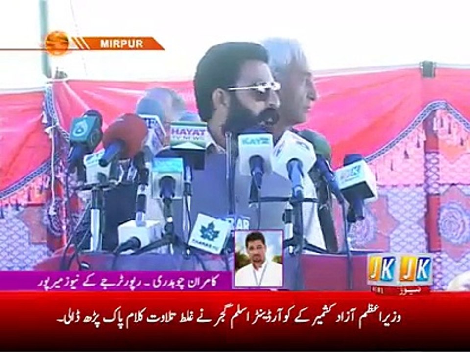 Prime Minister Azad Kashmir Ke Co-Ordinator Ne Ghalt Tilawat Kardi