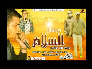 مهرجان كرنفال السلام | حسن شاكوش و حسين غاندي و اويري و زيزو الجينتل | توزيع حسام التركي 2015