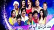 Had Kar Di Apne - Stage Drama Most Funny Act Must Watch 2015