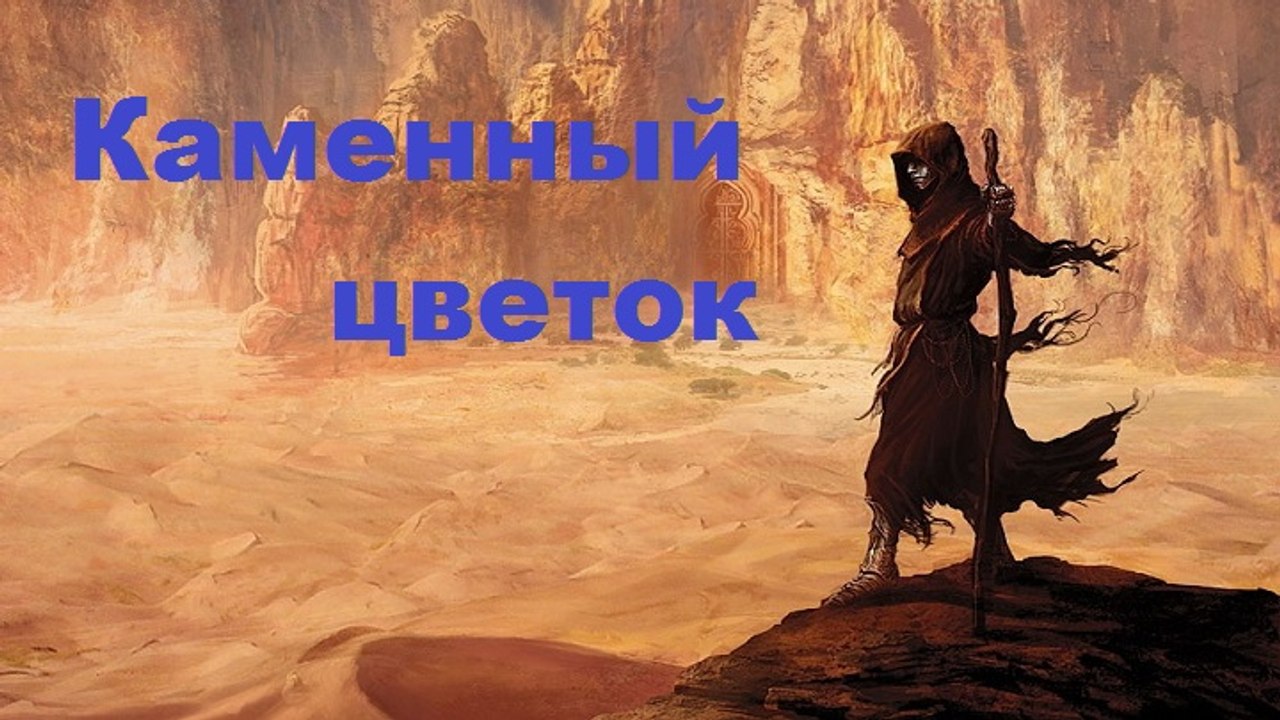 Винтаж feat. Юрий Усачев - Алиса - Каменный цветок FULL HD