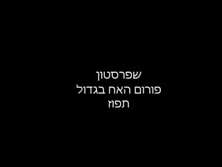 סתיו נגד נירו - ויכוח המקלחת