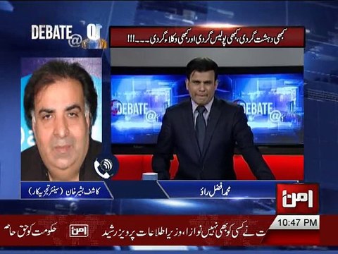 Aman TV. DEBATE@10 Rao Afzal With Kashif Bashir Khan