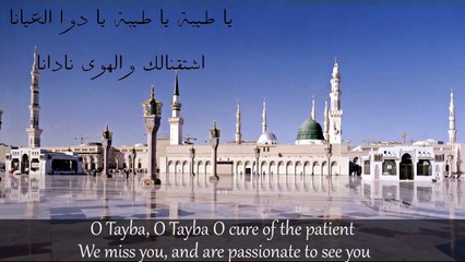 Ya Tayba | يا طيبه | English Subtitles | mp3