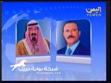 الرئيس علي عبد الله صالح يعزي أخيه الملك عبد الله