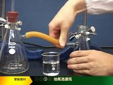 基礎化學實驗技能 (7)：減壓過濾