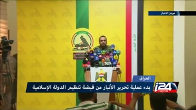 العراق: بدء عملية تحرير الرمادي من تنظيم داعش