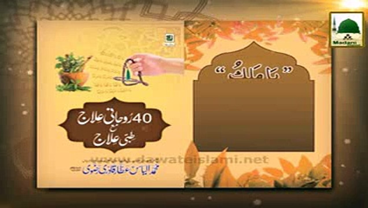 90 Bar یاملِکُ عزّوجلّ Parhnay kay Fawaid