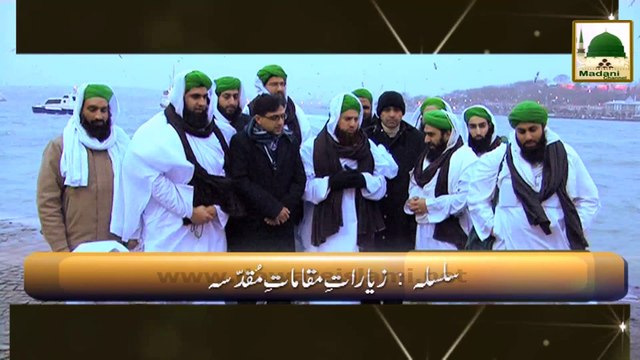 Short Clip - Aashiqan e Rasool Turkey Me