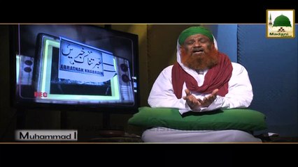 Short Clip - Dawat e Ibrat