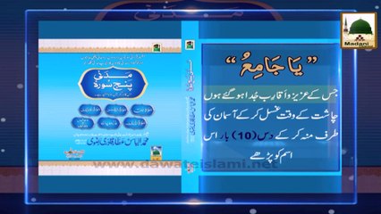 Rohani Ilaj Madani Phool - Aziz e Aqarib Mil Jaengay