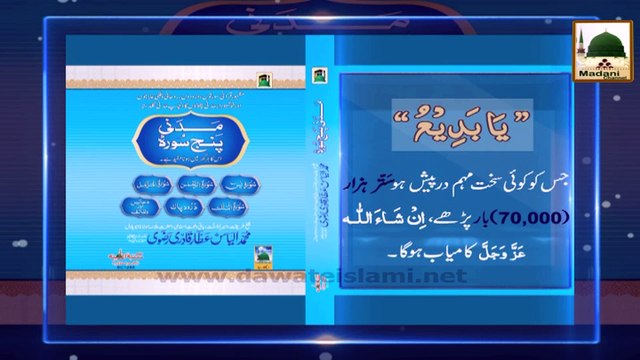 Rohani Ilaj Madani Phool - Kamiyabi Hasil Hogi