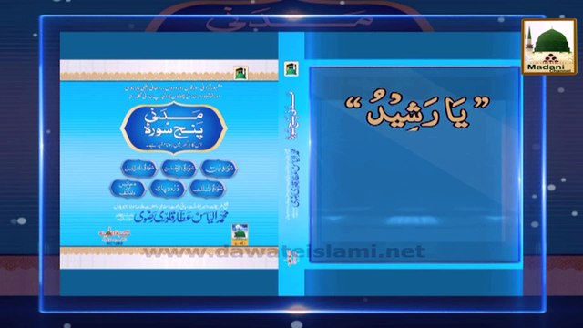 Rohani Ilaj Madani Phool - Sahih Tadbeer Hasil Hogi