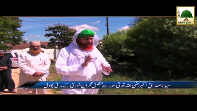 Madani Guldasta - Hazrat-e-Abu Bakar Muhafiz-e-Rasool