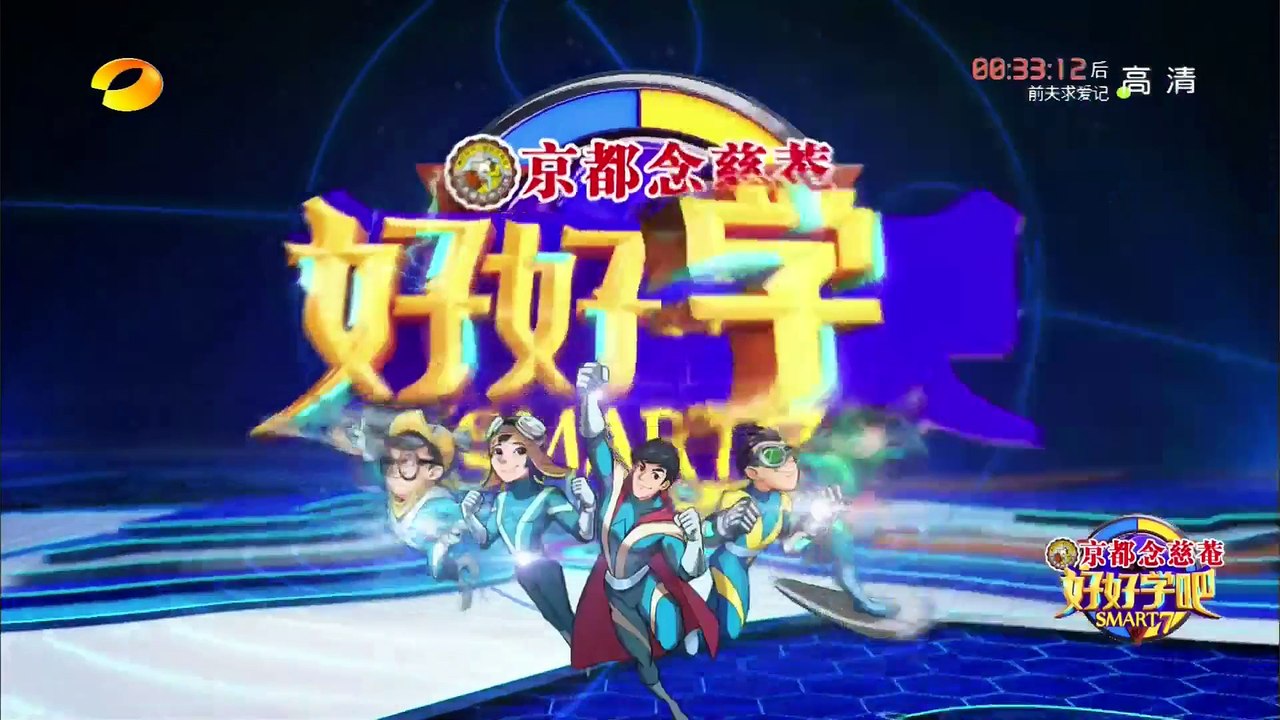 《好好学吧》第19集 20150527期: 汉语桥冠军普通话说的真标准 Smart7 EP....