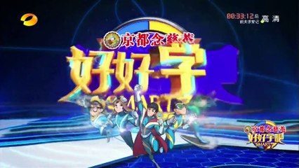 《好好学吧》第19集 20150527期: 汉语桥冠军普通话说的真标准 Smart7 EP. 19:  The Champion of Chinese Bridge【湖南卫视官方版1080p】