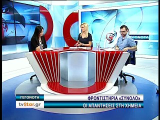 Τα θέματα της Χημείας σε συνεργασία με το Φροντιστήριο Σύνολο