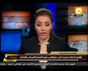 ظهور 3 جثث على شواطيء ليبيا لضحايا الهجرة غير الشرعية