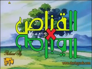 القناص الحلقة الثانية 1/3 مدبلج عربى