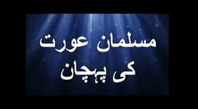 Behtareen Musalman Aurat Ki Pehchan Tariq Jameel