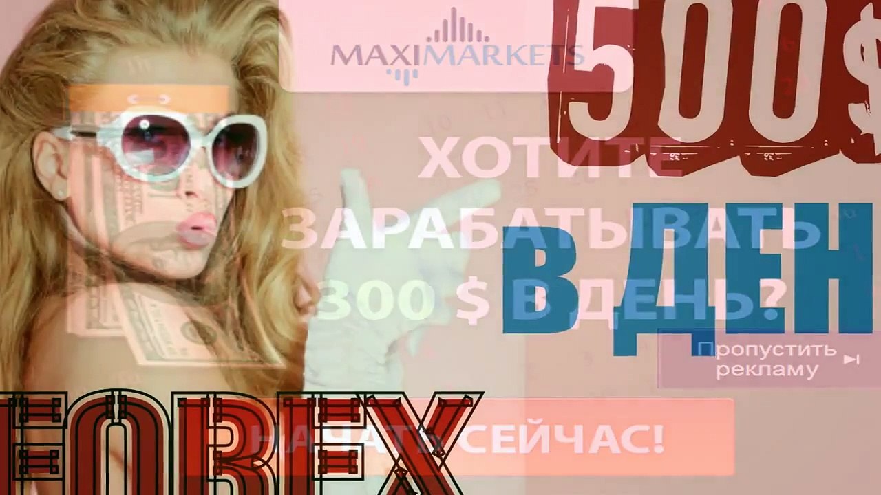 заработок форекс на автопилоте-форекс отзывы