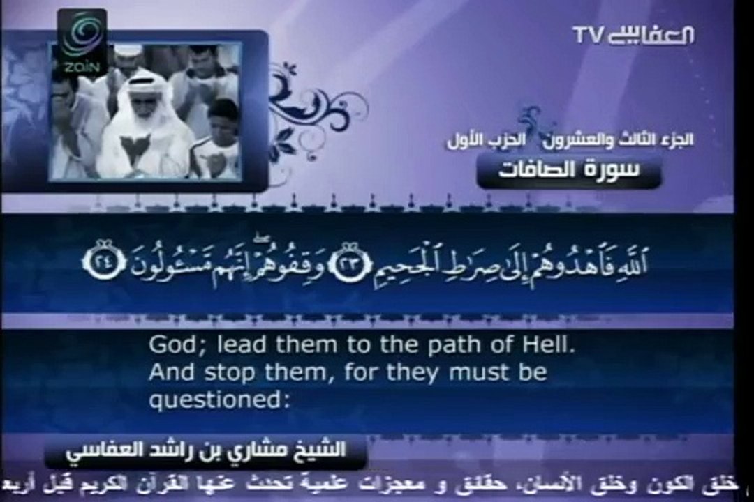 Surah As-Saffaa with English Translation 37 Mishary bin Rashid Al-Afasy