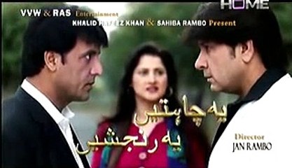Yeh Chahtein Yeh Ranjishein Episode 78 - 27 May 2015 - Ptv