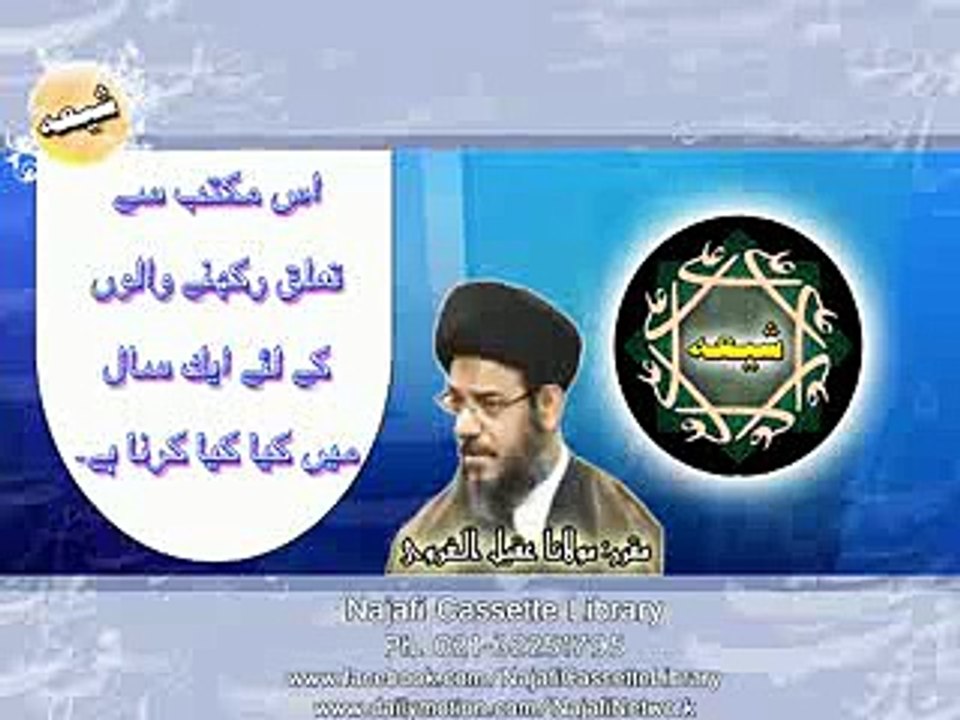 Maulana Aqeel ul Gharvi - "Shia" Is Maktab Say Talooq Rhakny Waly Kay Leya Aik Saal Main Kaya Karna Hai