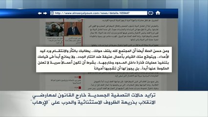 تزايد حالات التصفية الجسدية خارج القانون لمعارضي الانقلاب بمصر