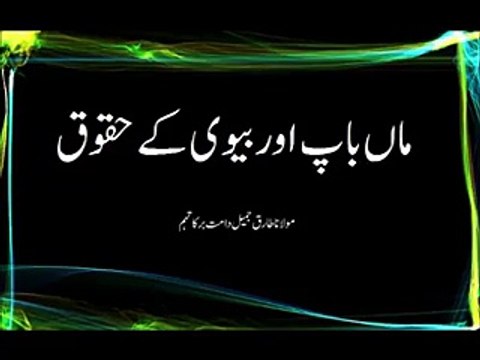 Bayan By Moulana Tariq Jameel Sahb Maa Bap Our Beevi Bachon K Huqooq