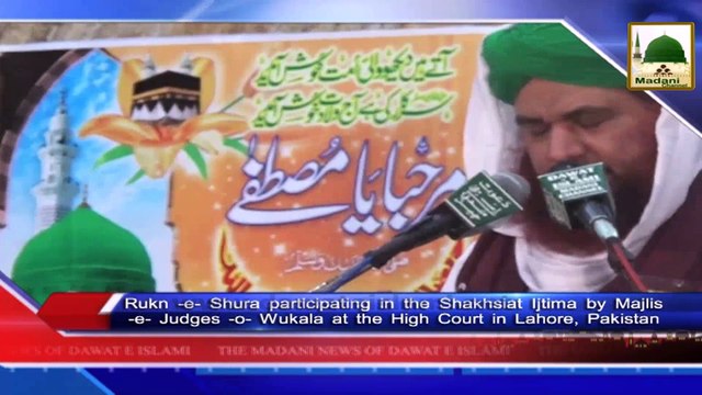 News Clip-02 Feb - Majlis-e-Wukala-o-Judges Kay Tahat High Court Lahore Main Shakhsiyat Ijtima Rukn-e-Shura Ki Shirkat