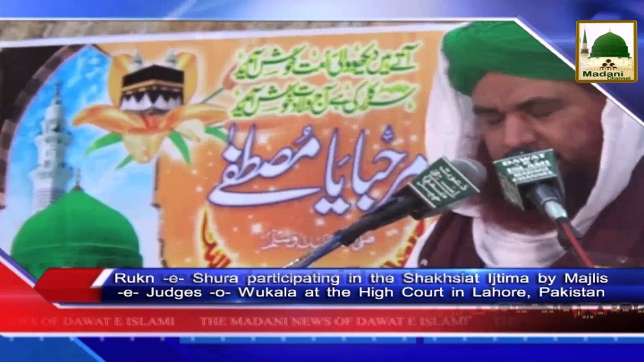 News Clip-02 Feb - Majlis-e-Wukala-o-Judges Kay Tahat High Court Lahore Main Shakhsiyat Ijtima Rukn-e-Shura Ki Shirkat